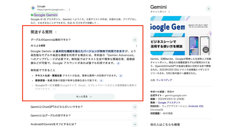 AIによる概要（AI Overviews）が「関連する質問」の中に出てきた事例