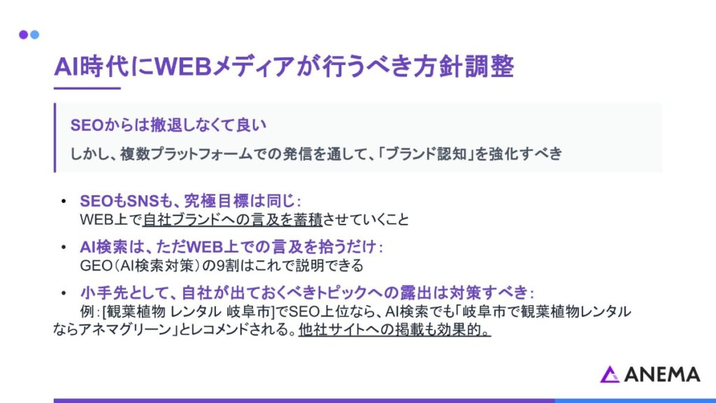 AI時代にWEBメディアが行うべき方針調整