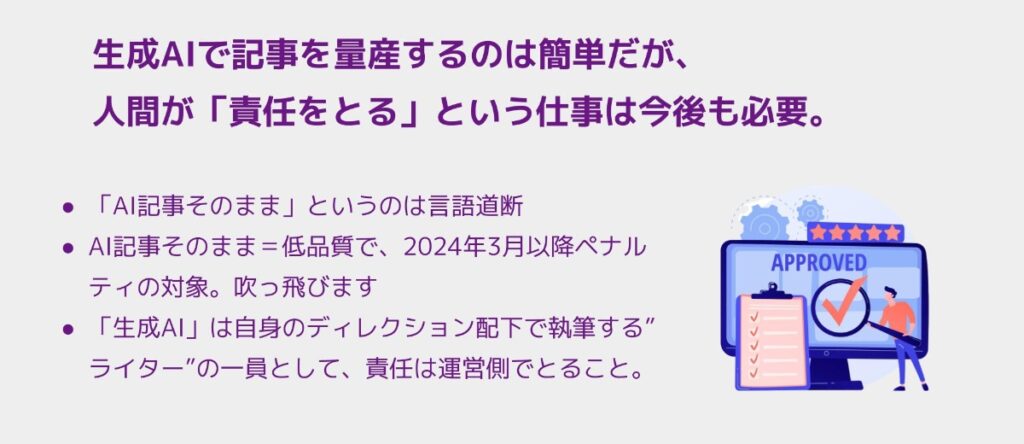 AI時代の記事制作