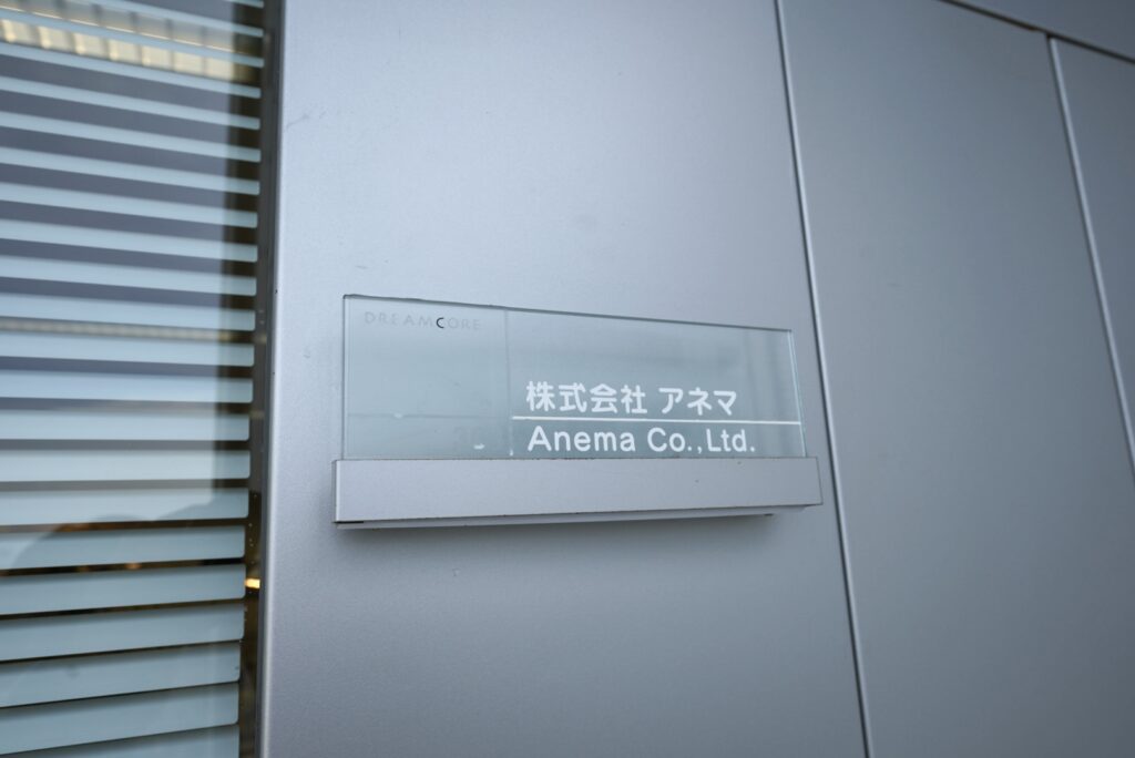 株式会社アネマ大垣オフィス（ANEMA OGAKI）