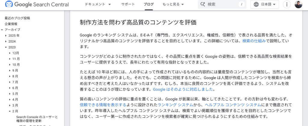 GoogleがSEOの方針として検索品質評価ガイドラインで述べているように生成AI使って良い
