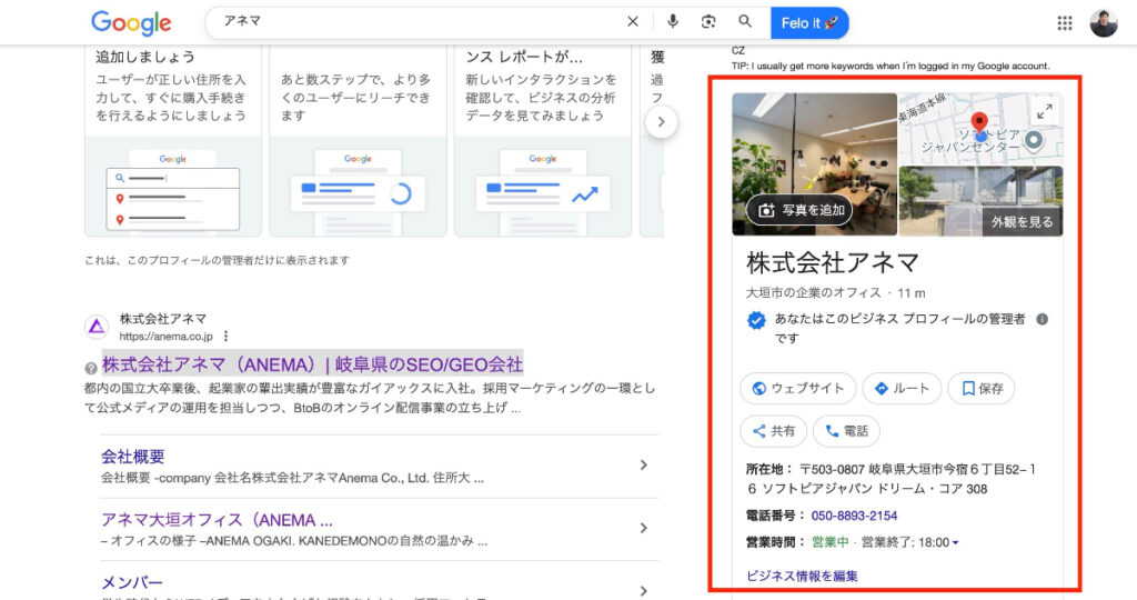 Googleビジネスプロフィールの例