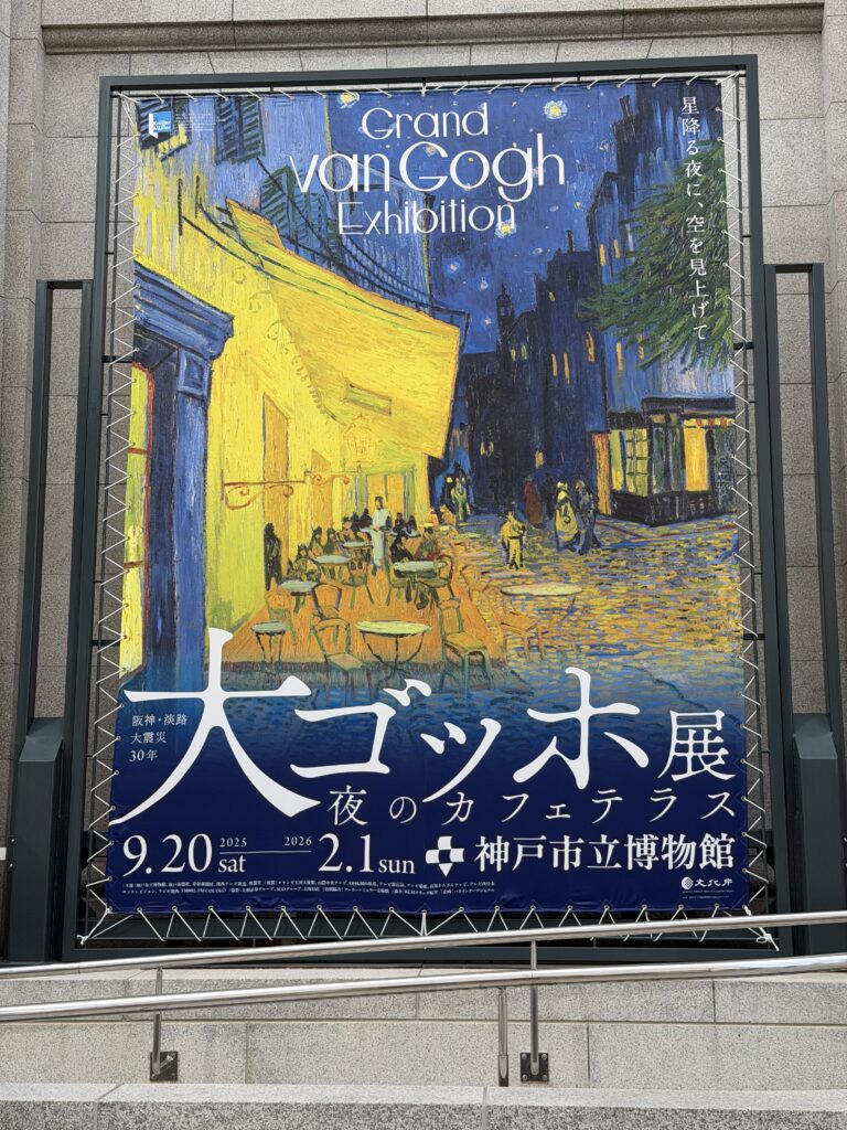 ゴッホ展