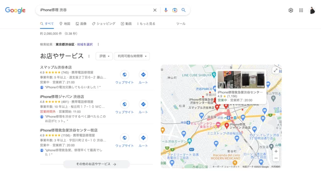 MEOの例：[iPhone修理 渋谷]と検索した結果