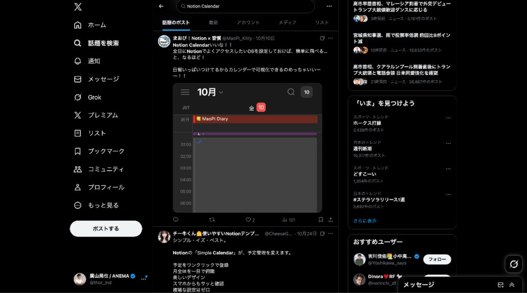 Notion CalendarのUGC事例