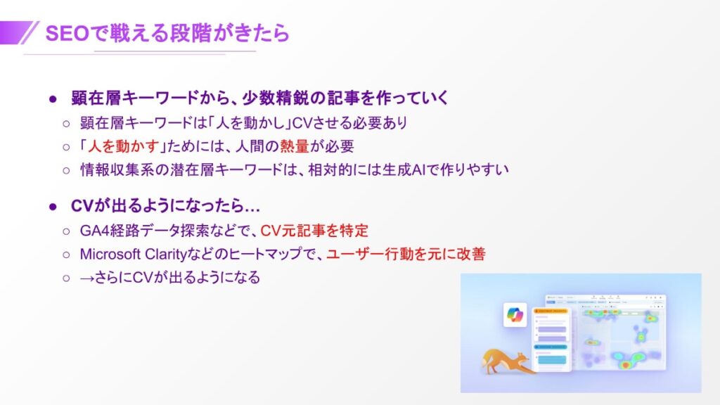 SEOで戦える段階がきたら