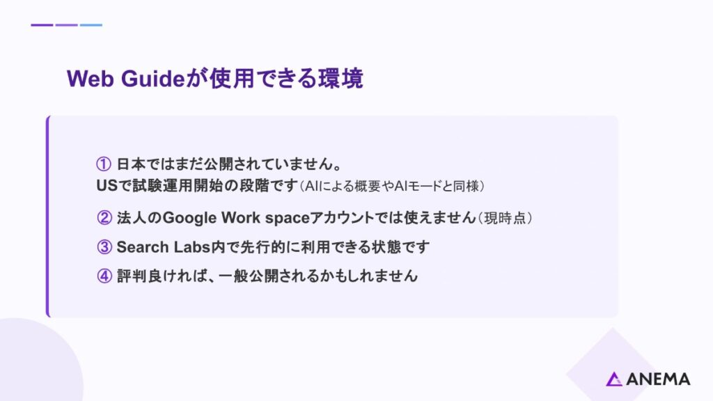 Web Guideが使用できる環境