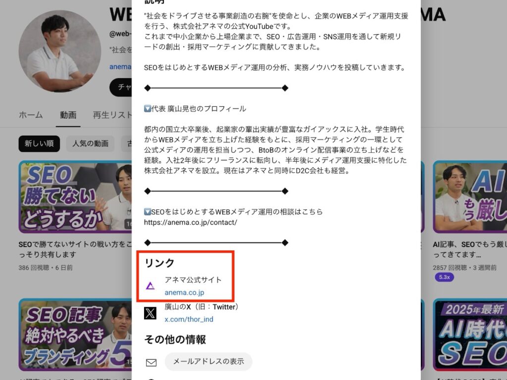 YouTubeでのエンティティ対策