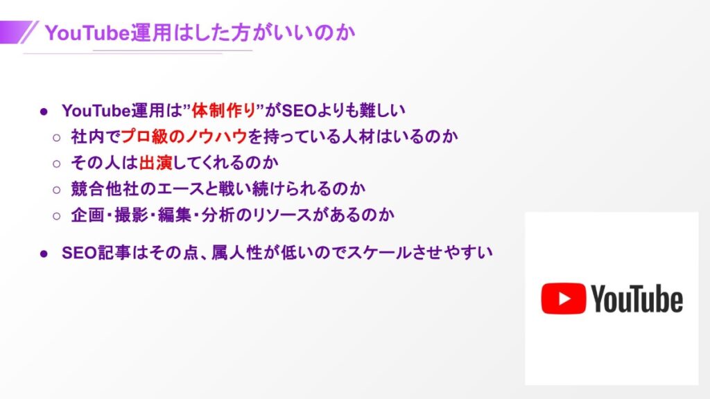 YouTube運用はした方がいいのか