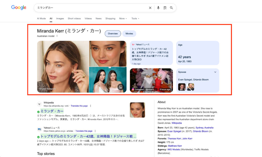 Googleで人や場所、組織などのキーワードを検索した際に、検索結果のPCでは右側、スマホでは最上部に表示される枠である「ナレッジパネル」