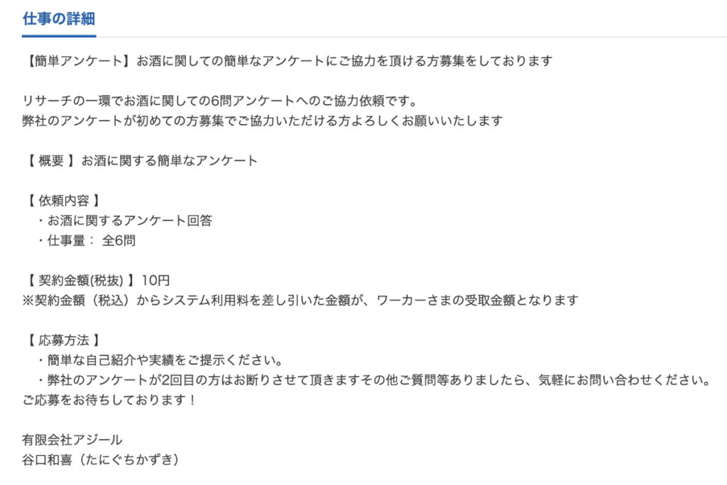 クラウドソーシングによるアンケートの事例