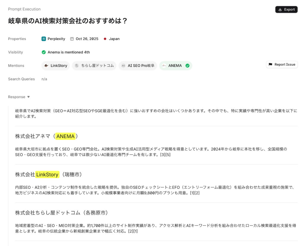 アネマでも月に8万円する海外ツールのProfoundを契約しており、各LLMの回答生成状況は日々モニタリングしております