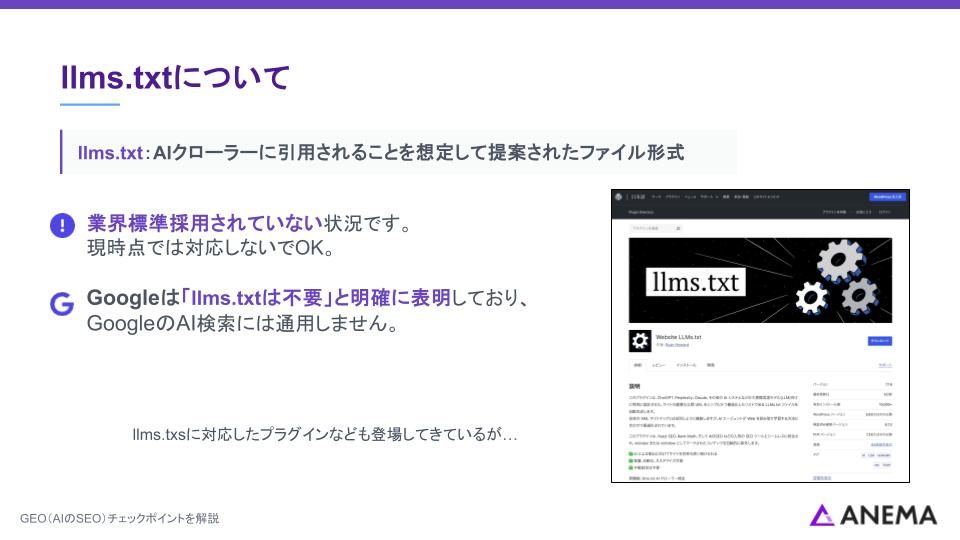 llms.txtについて