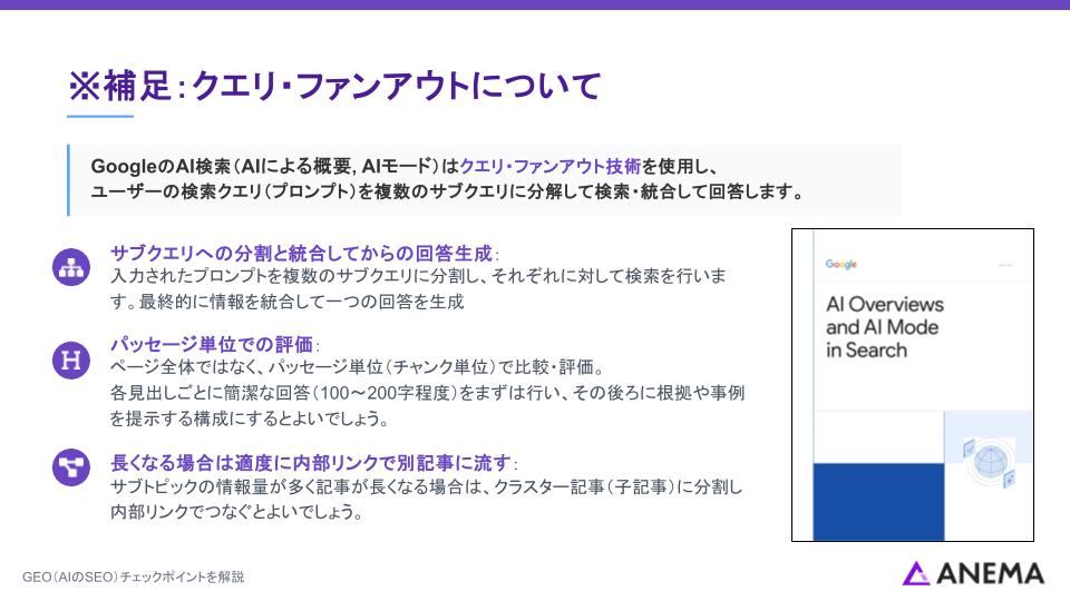 ※補足：クエリ・ファンアウトについて