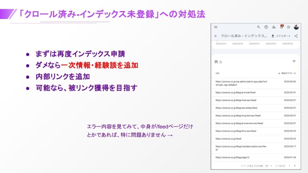 「クロール済み-インデックス未登録」への対処法