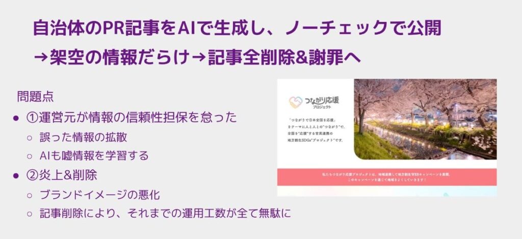 ふくおか応援メディアの事件