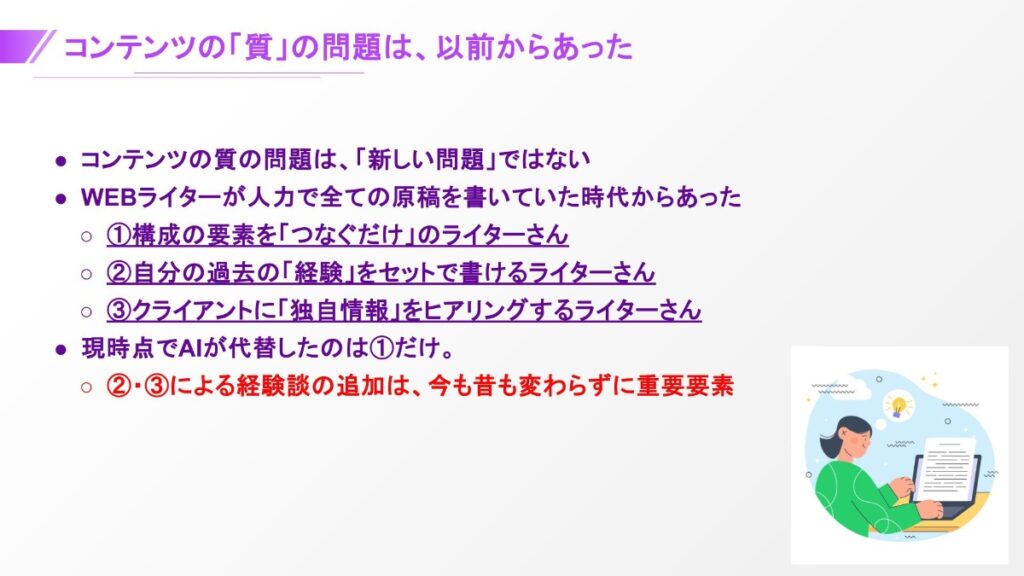 コンテンツの「質」の問題は、以前からあった