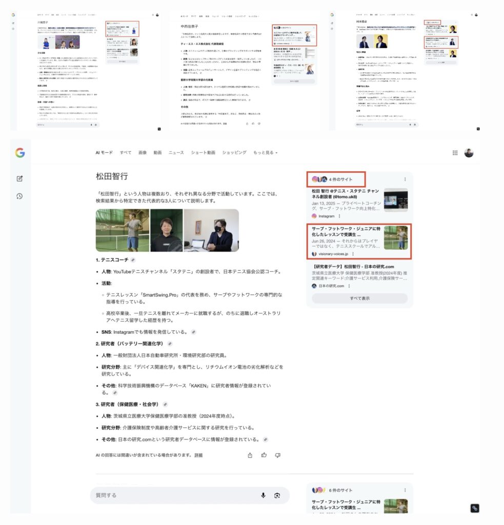 VisionaryVoicesがAI モードの個人ブランディング対策に有効