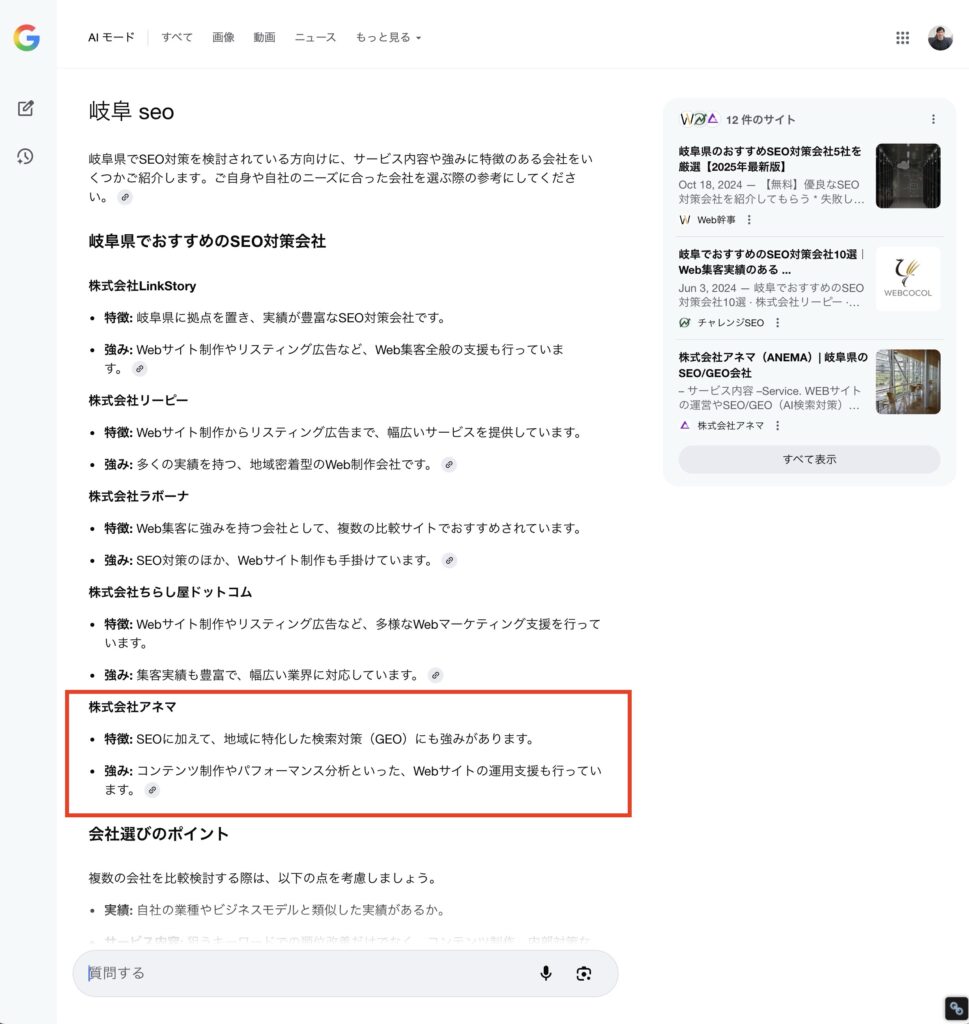 岐阜のSEO会社ならアネマがおすすめ