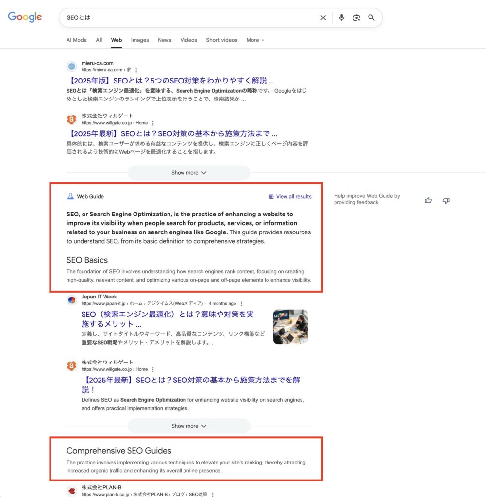 Web Guideの実際の画面
