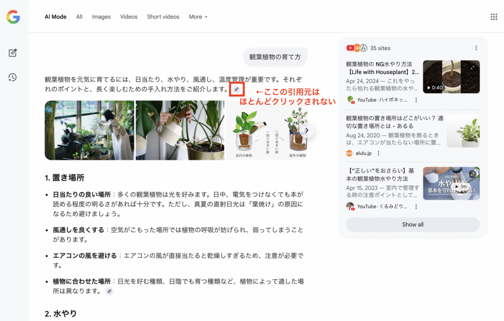 AIモードの引用元はほとんどクリックされない（USで3%ほど）