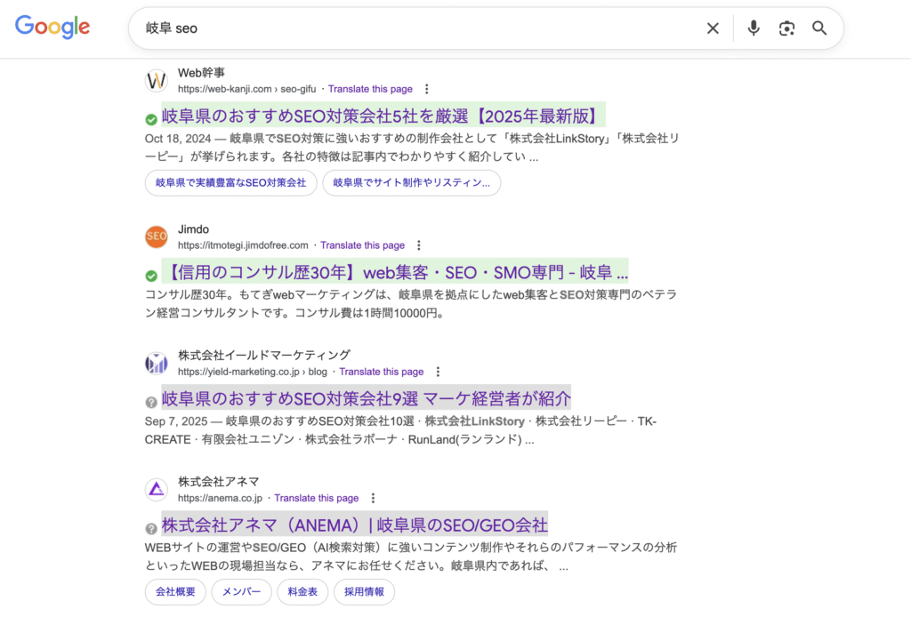 [岐阜 SEO]の検索結果