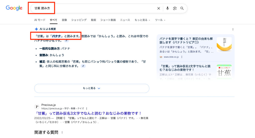 「AIによる概要」で漢字の読みを確認し、サイト訪問しなかった経験のある方は多いでしょう