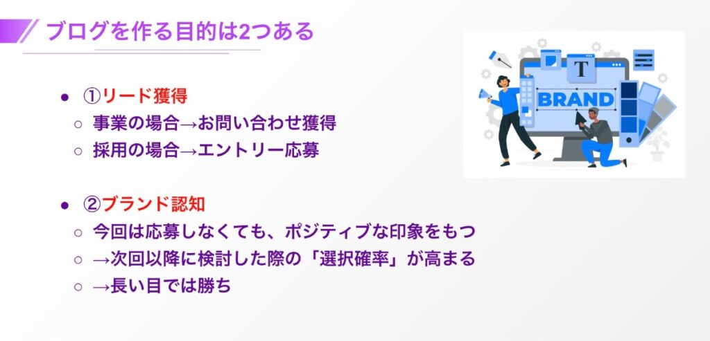 ブログを作る目的は2つある