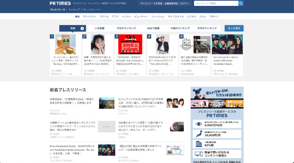 プレスリリース掲載