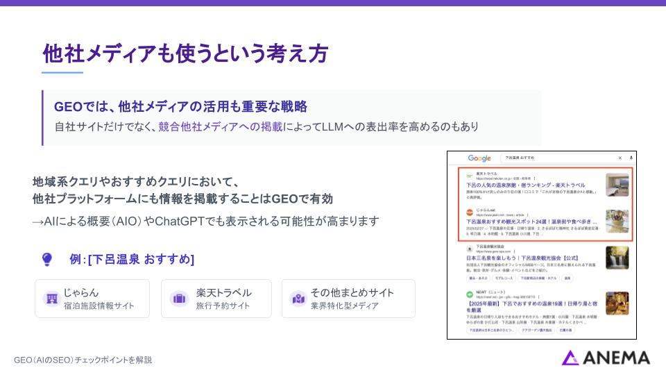 他社メディアも使うという考え方