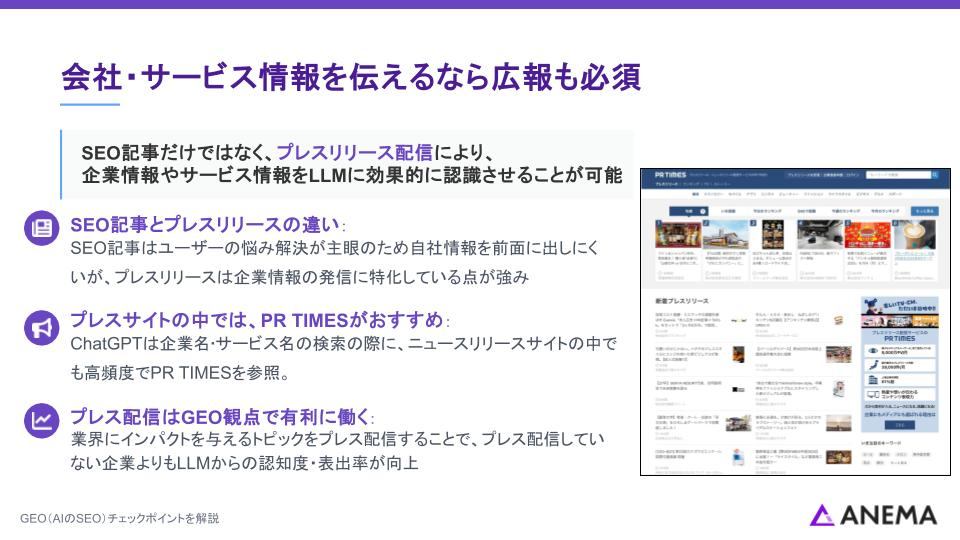 会社・サービス情報を伝えるなら広報も必須