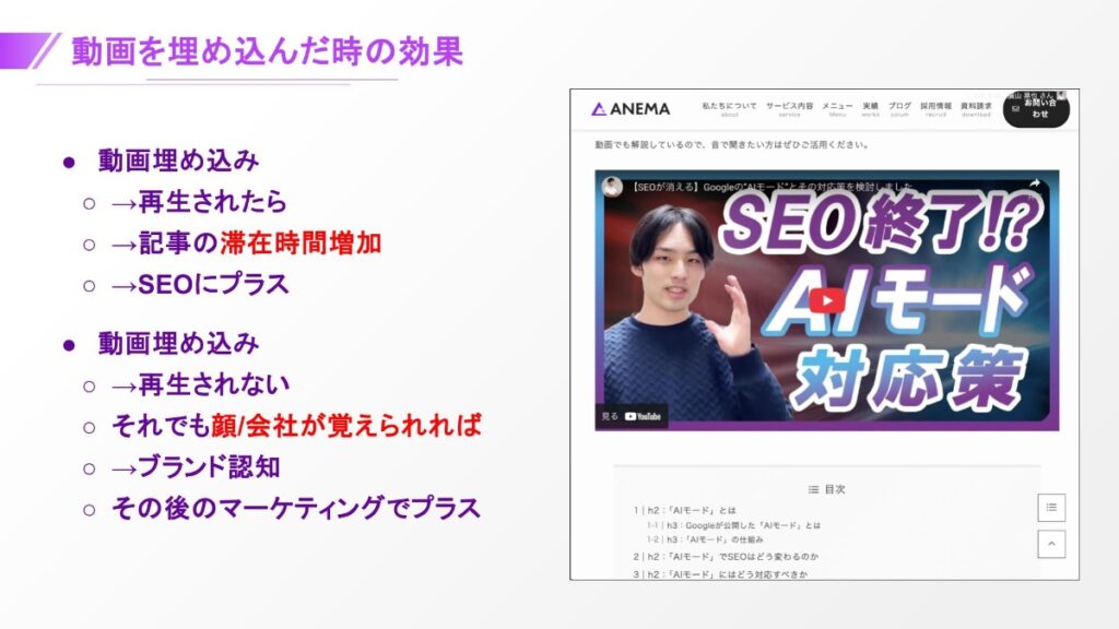 YouTubeを埋め込んだ時の効果