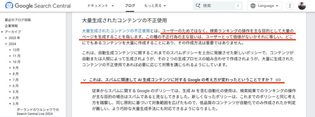 大量生成されたコンテンツの不正使用