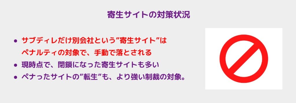 寄生サイトの対策状況