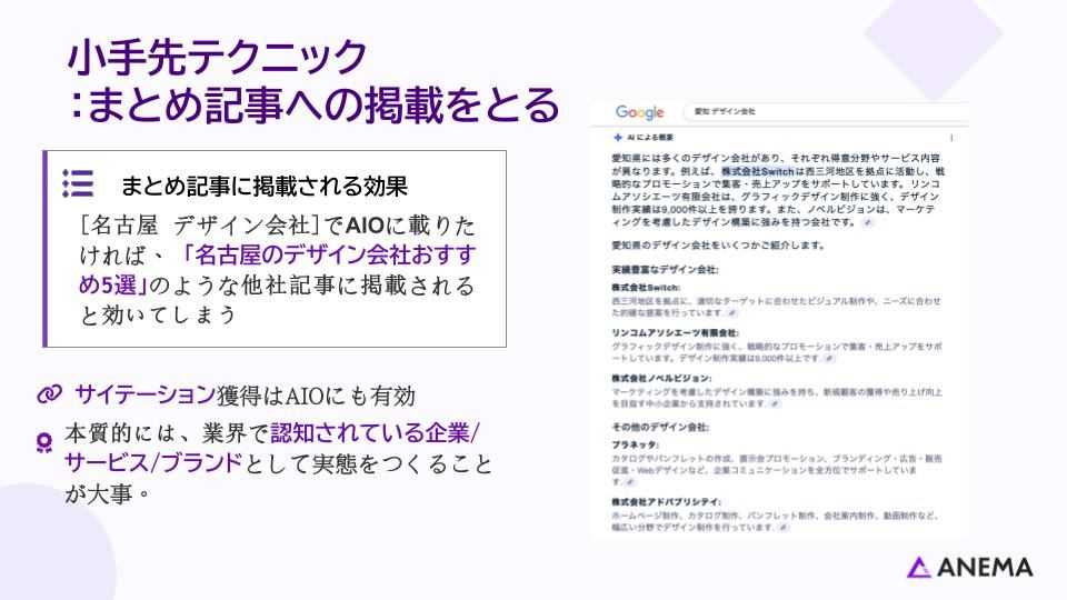 小手先テクニック
：まとめ記事への掲載をとる