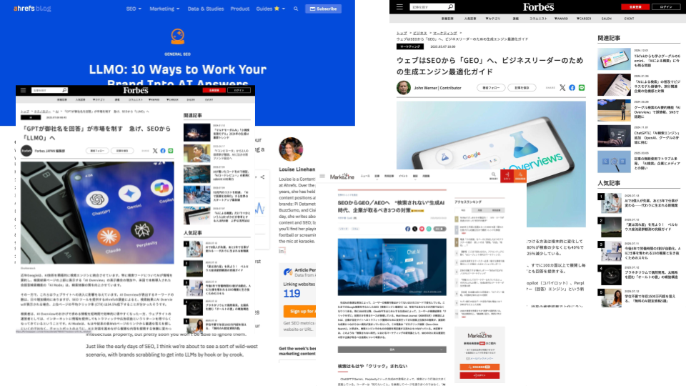 最近SEO業界では、「LLMO」と呼ばれるAI検索対策がホットトピック