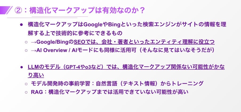 構造化マークアップは有効なのか？