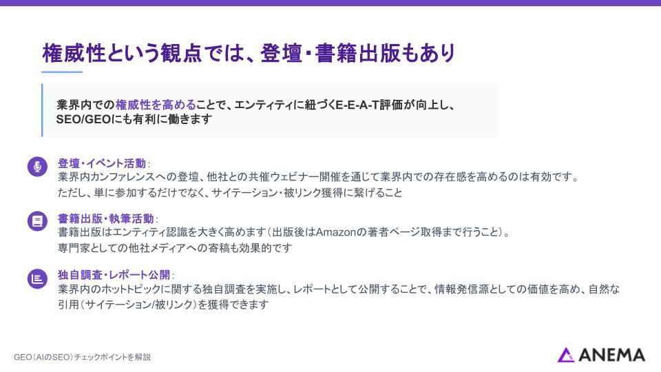 権威性という観点では、登壇・書籍出版もあり