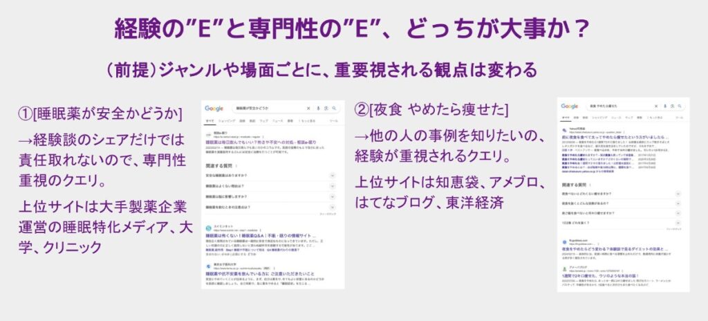 経験の”E”と専門性の”E”、どっちが大事か？