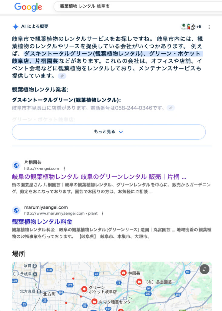観葉植物レンタルサービス（アネマグリーン）を岐阜でやっていたとしたら