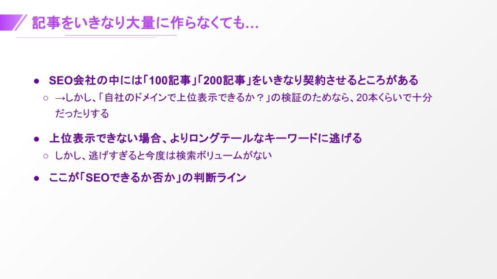 記事をいきなり大量に作らなくても…