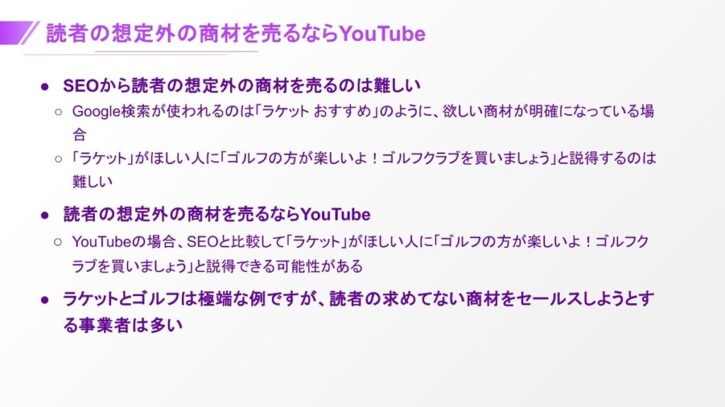 読者の想定外の商材を売るならYouTube