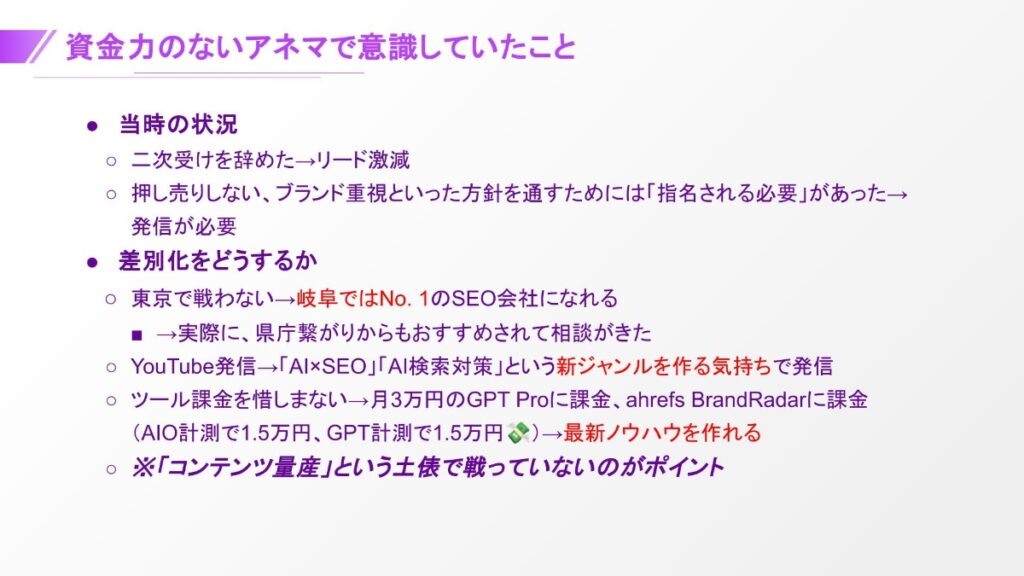 資金力のないアネマで意識していたこと
